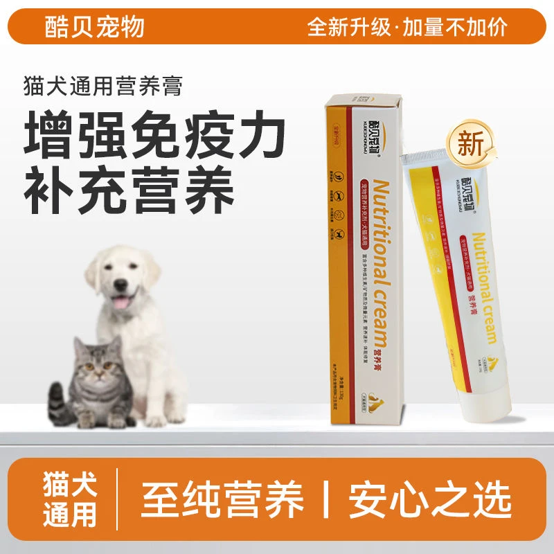 【酷贝宠物营养膏】130g猫咪维生素速补养胃营养膏幼猫幼犬增强免疫