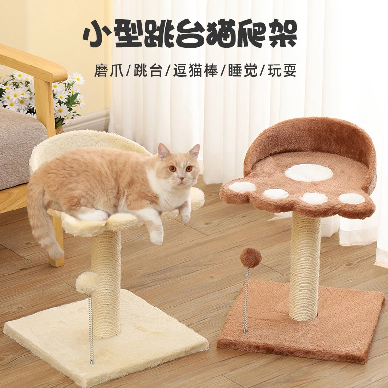 【绒布小型猫爬架】多功能双层爪印猫跳台带逗猫棒猫抓柱新疆包邮