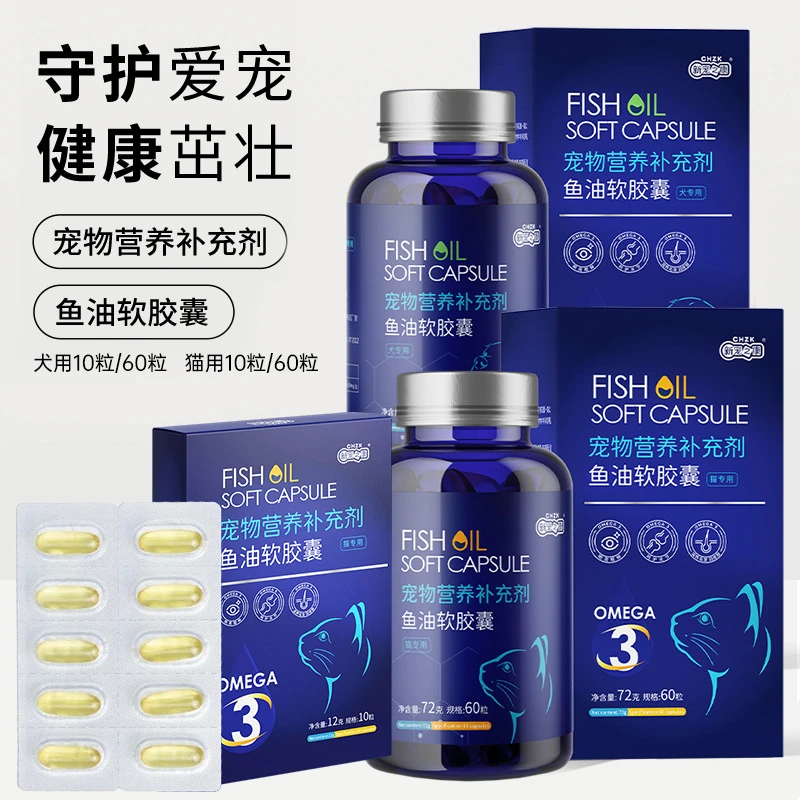 【鱼油】猫用猫咪专用宠物深海鱼油狗狗软胶囊omega3美毛护肤