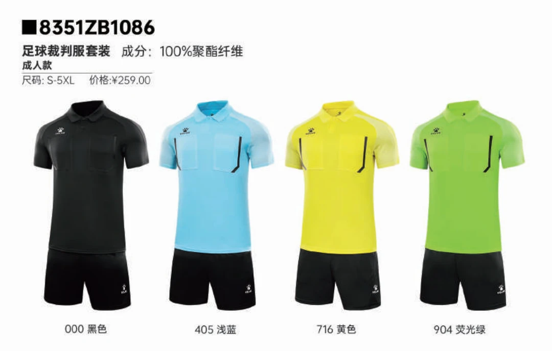 卡尔美kelme 足球裁判服 专业版