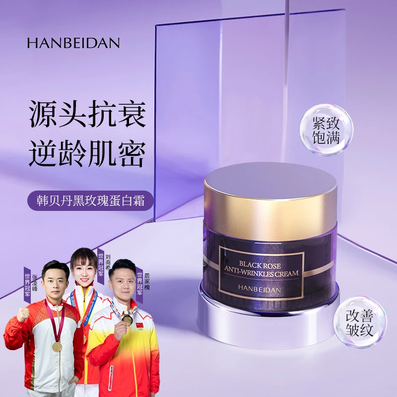 韩贝丹黑奢玫瑰抗皱填充蛋白霜【紧致/提拉/焕颜/抗皱/淡纹/滋养】
