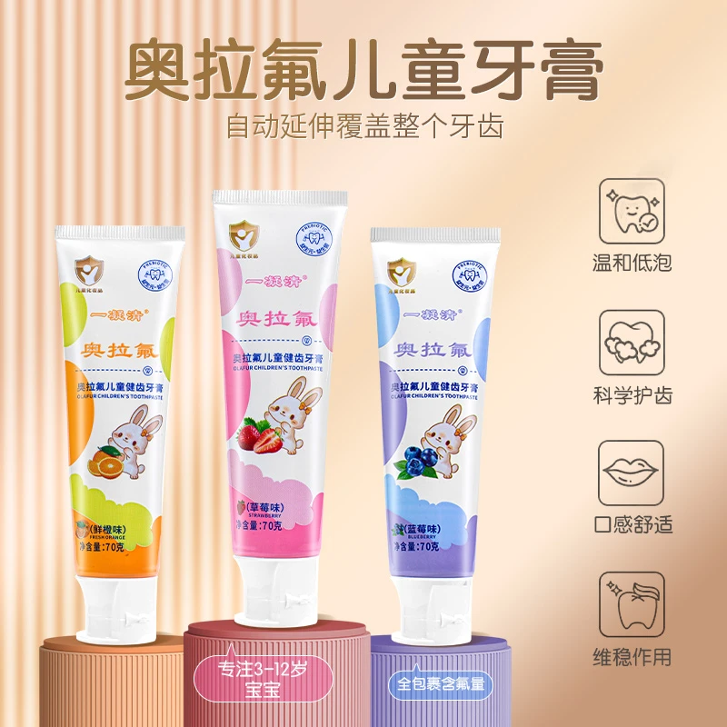 奥拉氟儿童牙膏3-6-12岁宝宝婴幼儿含氟防蛀牙益生菌牙膏水果味