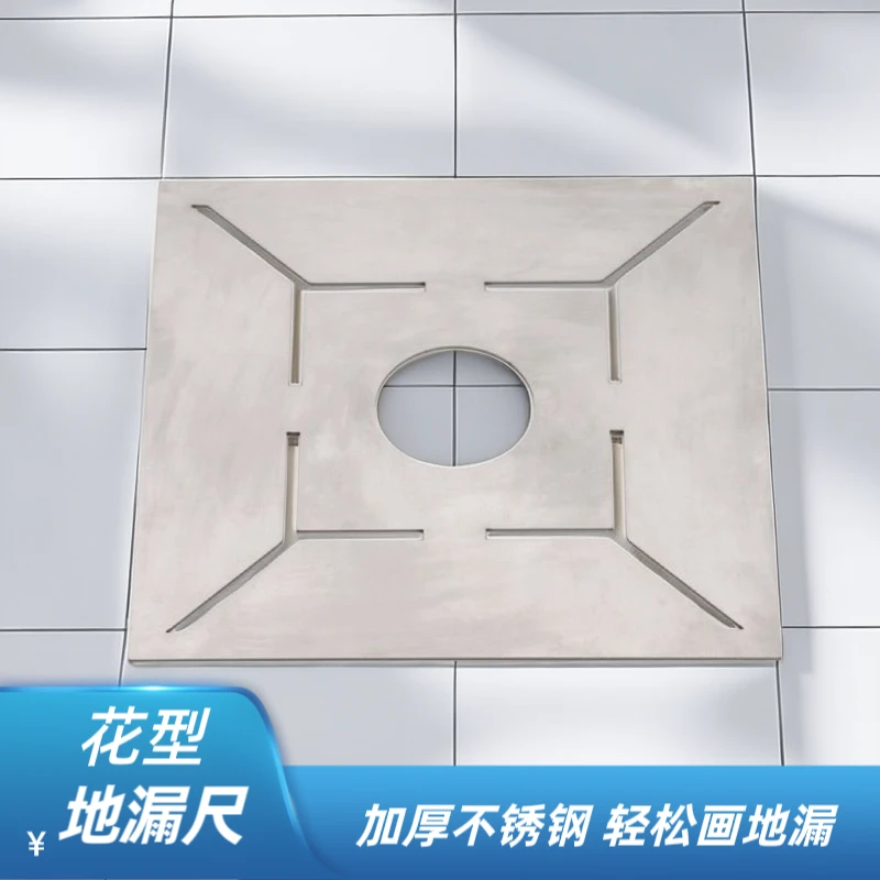 新型地漏尺回形模板泥瓦工贴瓷砖工具多功能设计铺地砖辅助神器