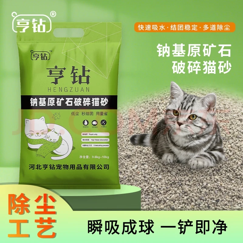 亨钻低尘矿砂20斤钠基矿石破碎猫砂结团膨润土10kg颗粒矿物猫砂盆