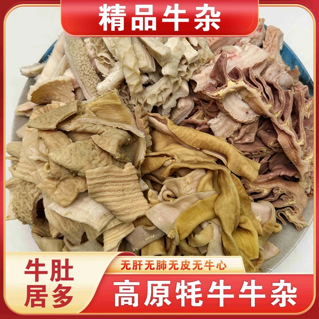 【金叶子】精品草膘牦牛牛杂包