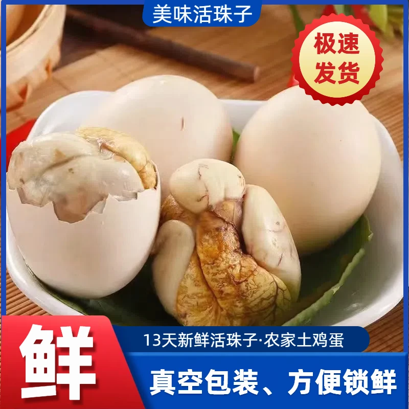 【13天新鲜活珠子】五香香辣味开袋即食全熟喜蛋钢化蛋正宗麻辣毛蛋