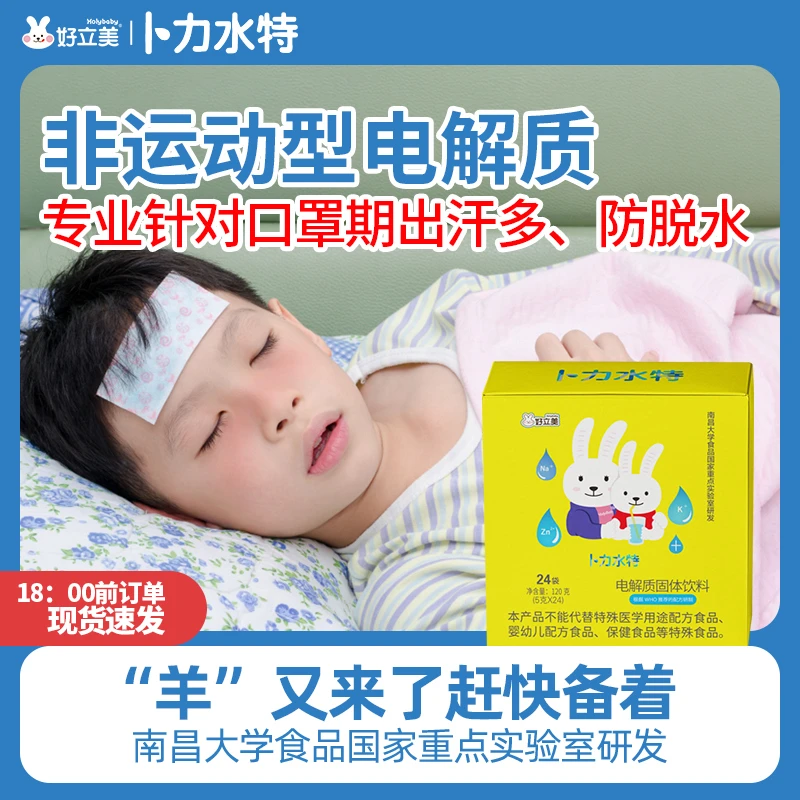 【好立美】卜力水特电解质冲剂饮料24袋/盒 补液盐