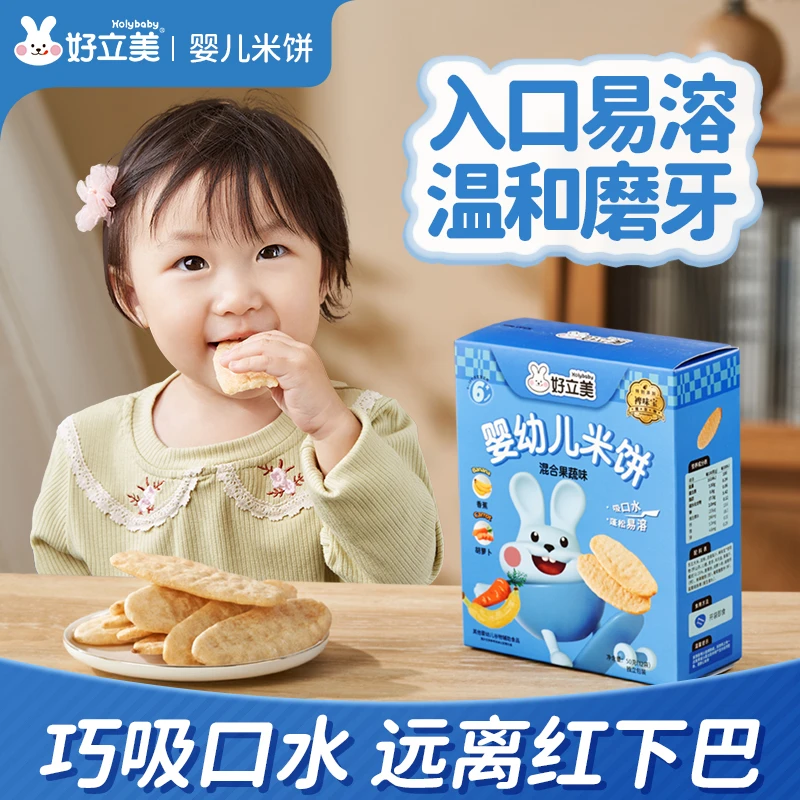 好立美婴幼儿原味磨牙米饼婴标即溶营养梨汁健康烘焙即化宝宝零食