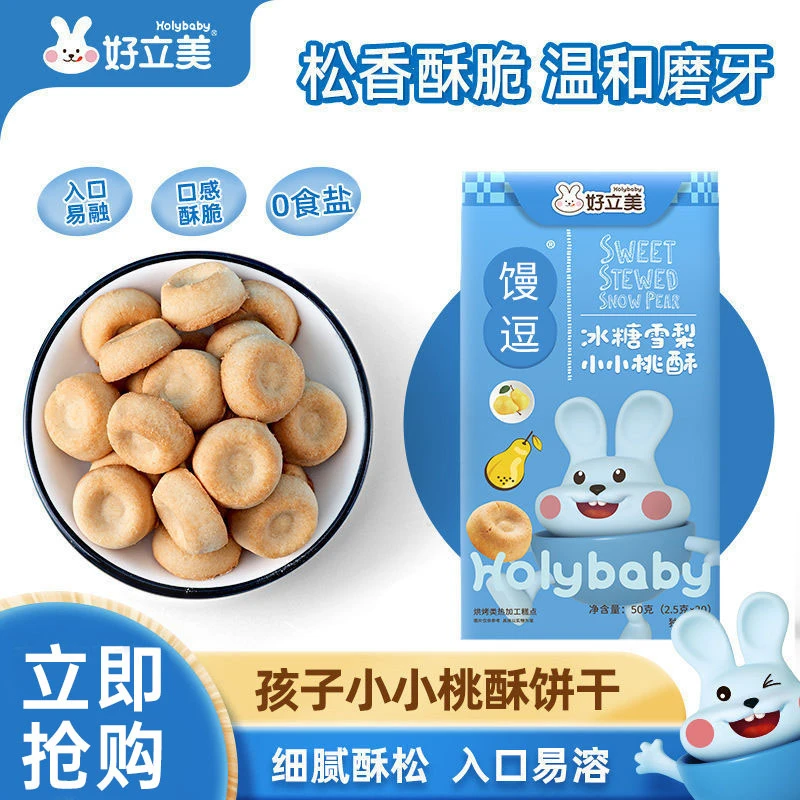 好立美小桃酥非油炸无添加食用盐健康零食饼干
