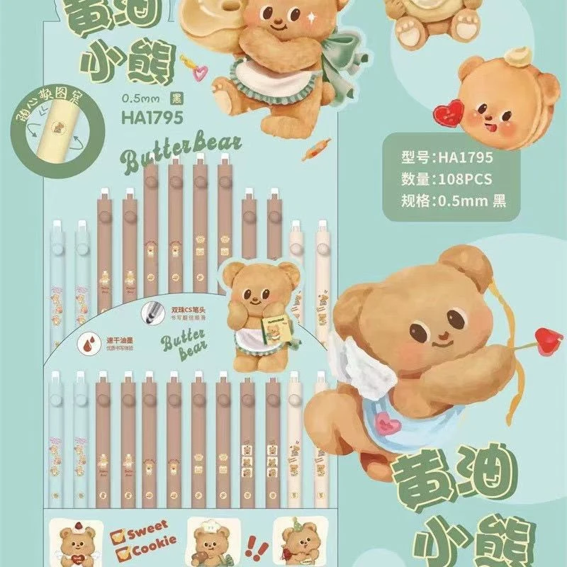 （7支）禾硕1795黄油小熊笔【以直播间实物展示为准】
