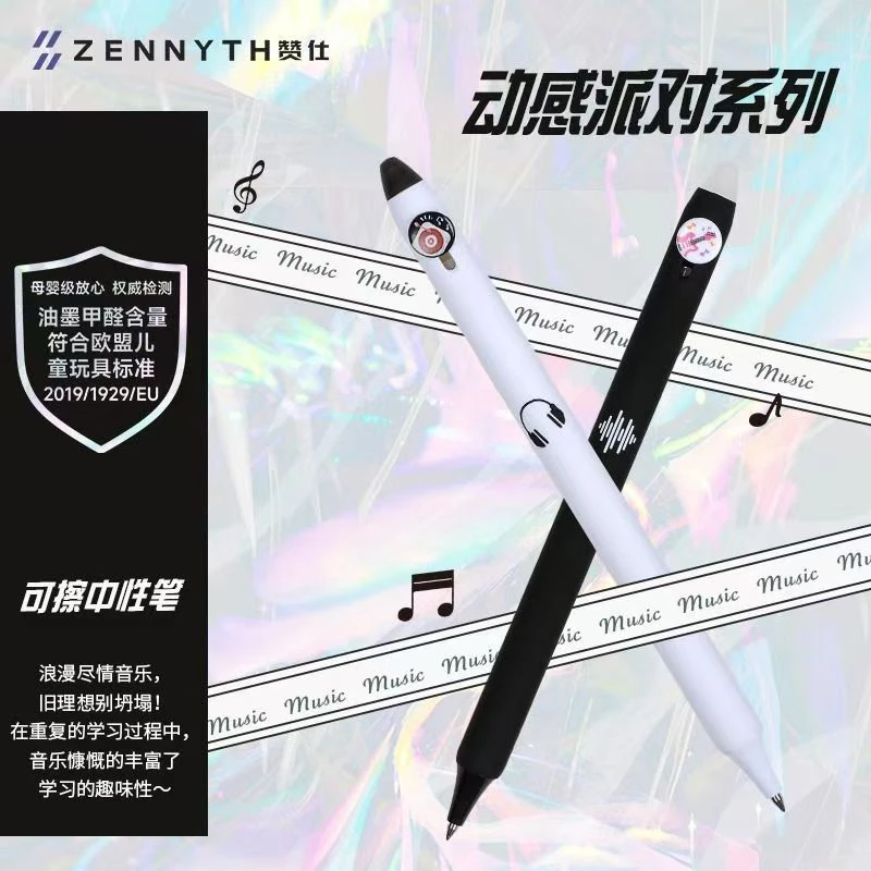 赞仕1004动感派对可擦笔按动中性笔小学生专用摩擦磨热易热敏