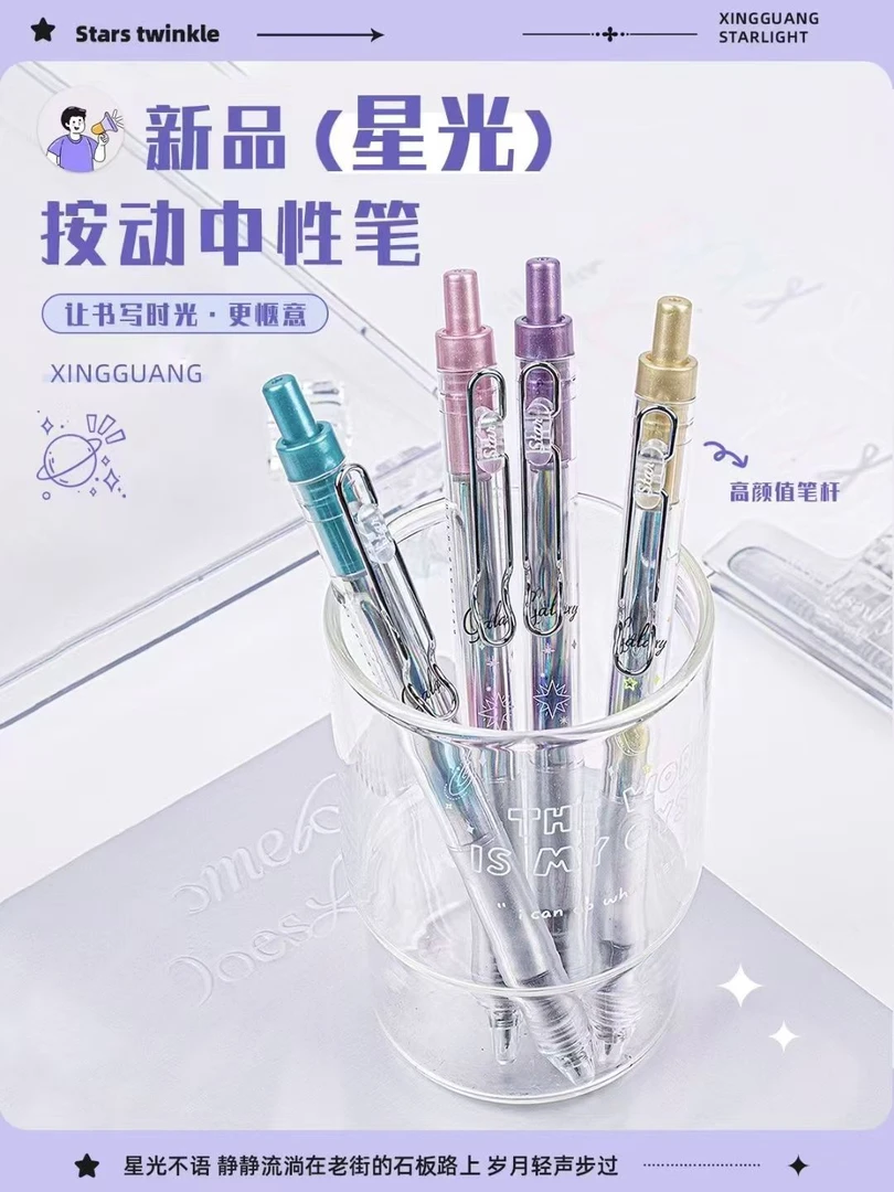 （到手4支）柯林1070镭射星光中性笔ST笔头大容量油墨0.5新款高颜值