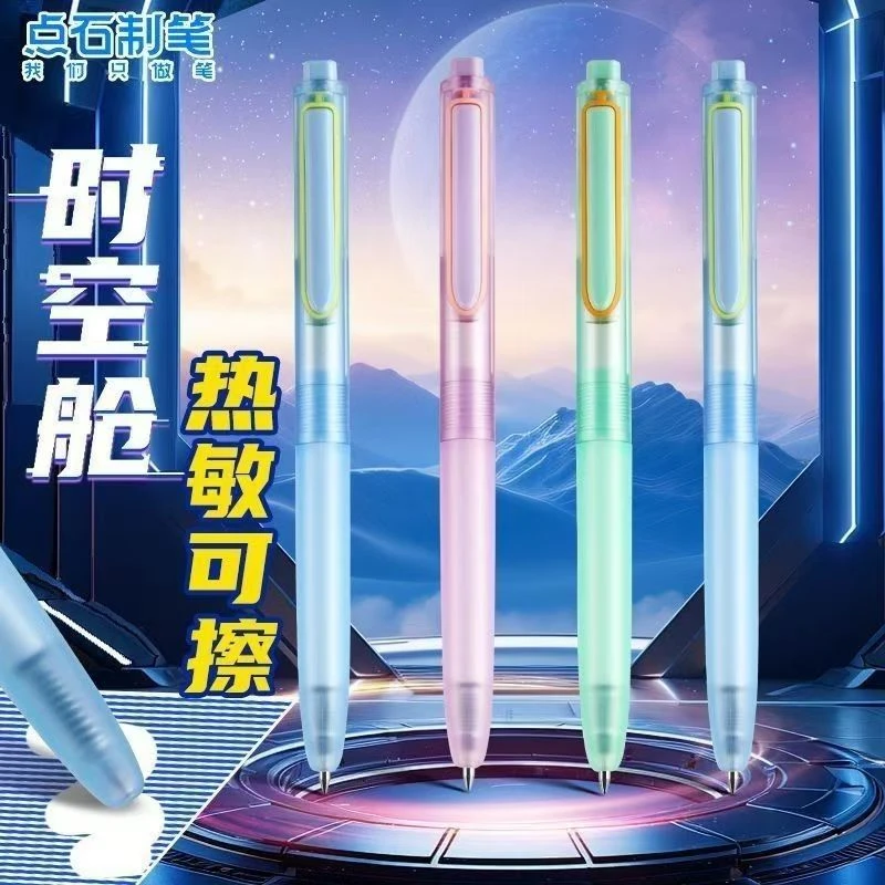 点石0184时空舱热可擦中性笔热敏可擦签字笔静音无声可涂改黑笔