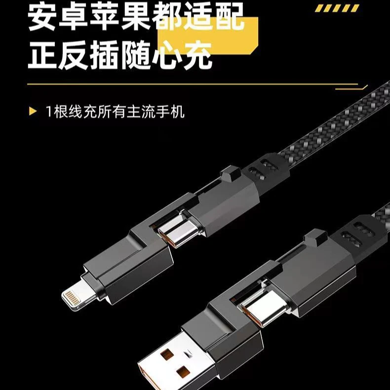 未使用  四合一数据线适用安卓苹果手机充电线