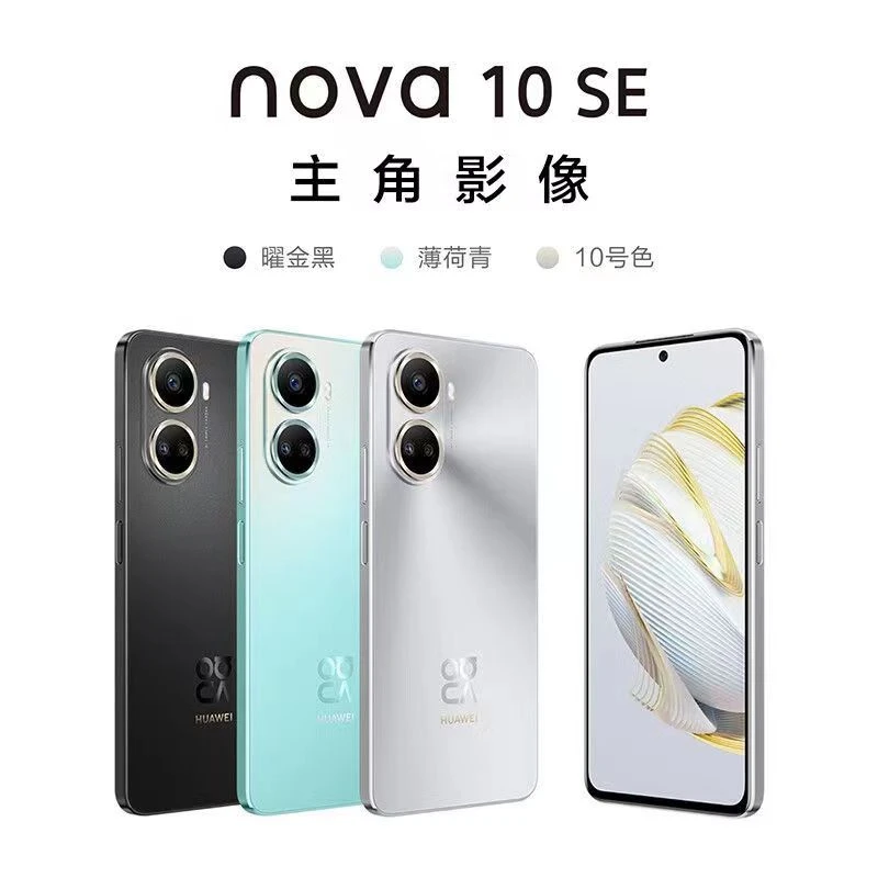 99新 HUAWEI/华为 nova10SE 1亿像素超高清全面屏星环设计二手(2)