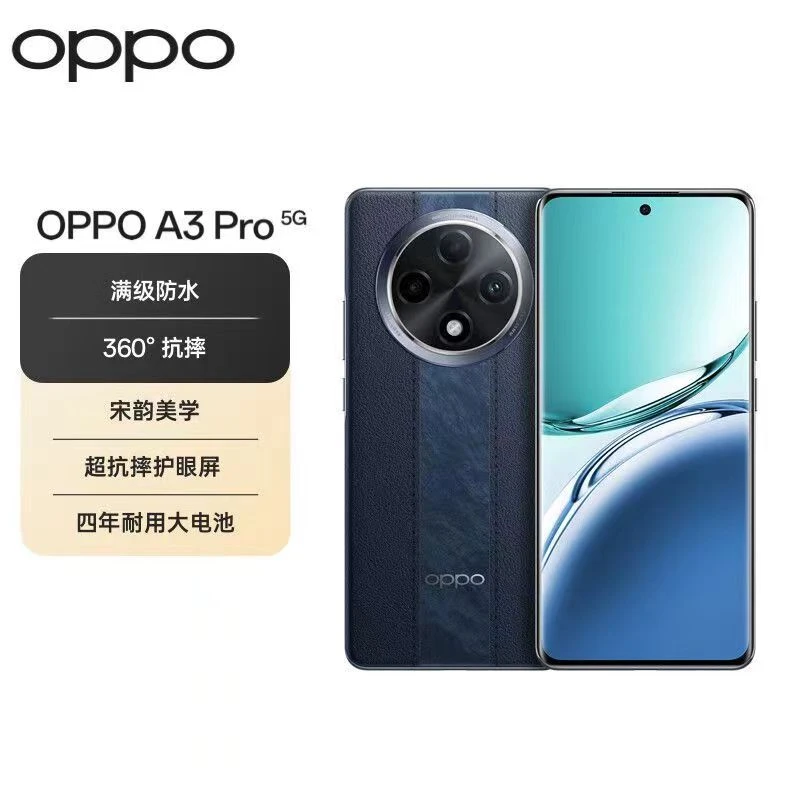 准新品 OPPO  A3 Pro 5G耐用战神 满级防水 360°抗摔 AI二手优品9