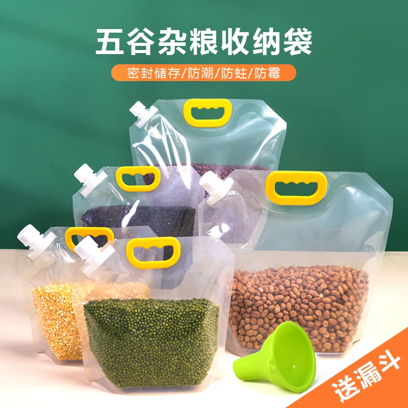 五谷杂粮收纳密封袋大米分装袋大口径自立吸嘴加厚手提啤酒袋定制