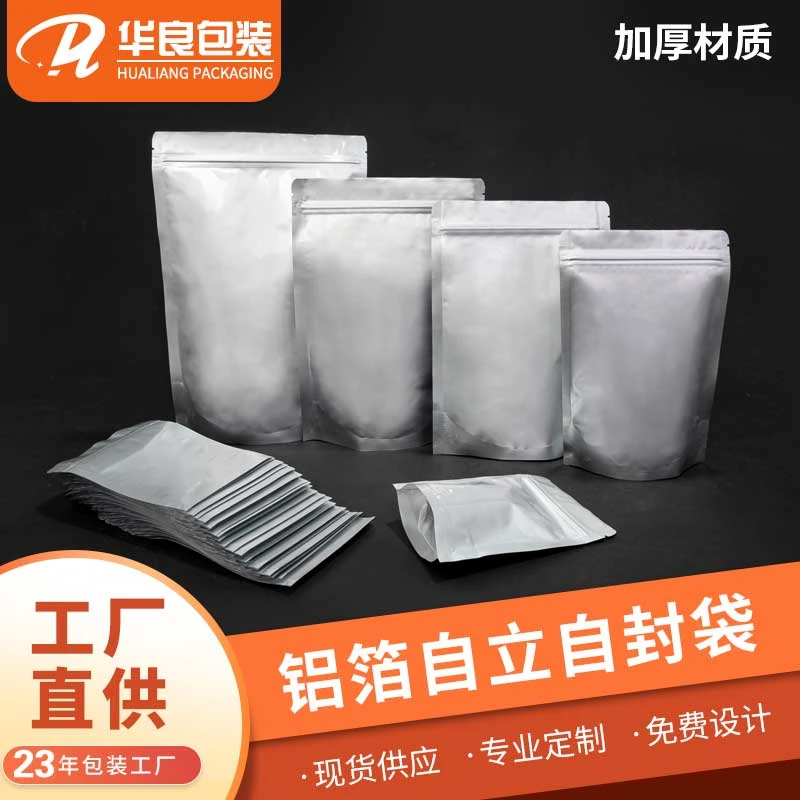 铝箔自封袋加厚食品密封袋子茶叶包装袋猫粮分装密封袋大号封口袋