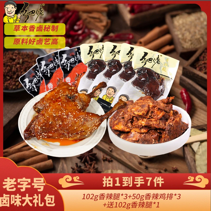 【粉丝福利】乡吧佬组合鸭腿鸡排（送鸭腿）到手7件zp