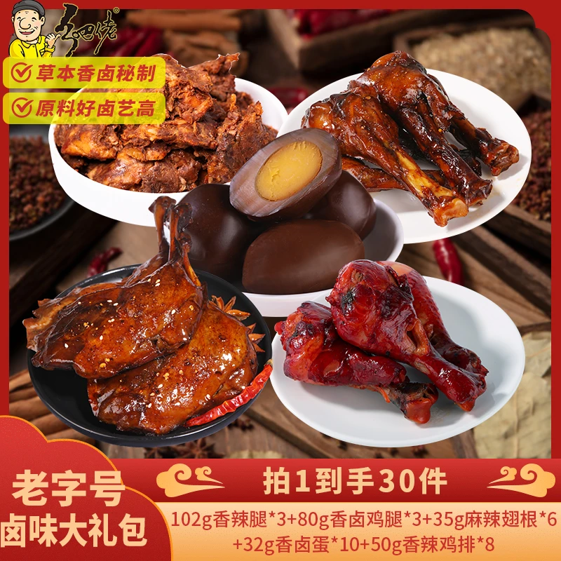 【粉丝福利】乡吧佬口味代餐组合卤蛋翅根鸭腿鸡腿到手30件好吃营养