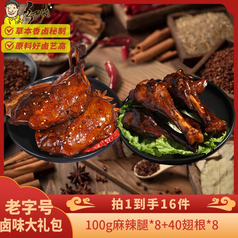 【粉丝福利】正宗乡吧佬鸭腿翅根卤味休闲零食组合