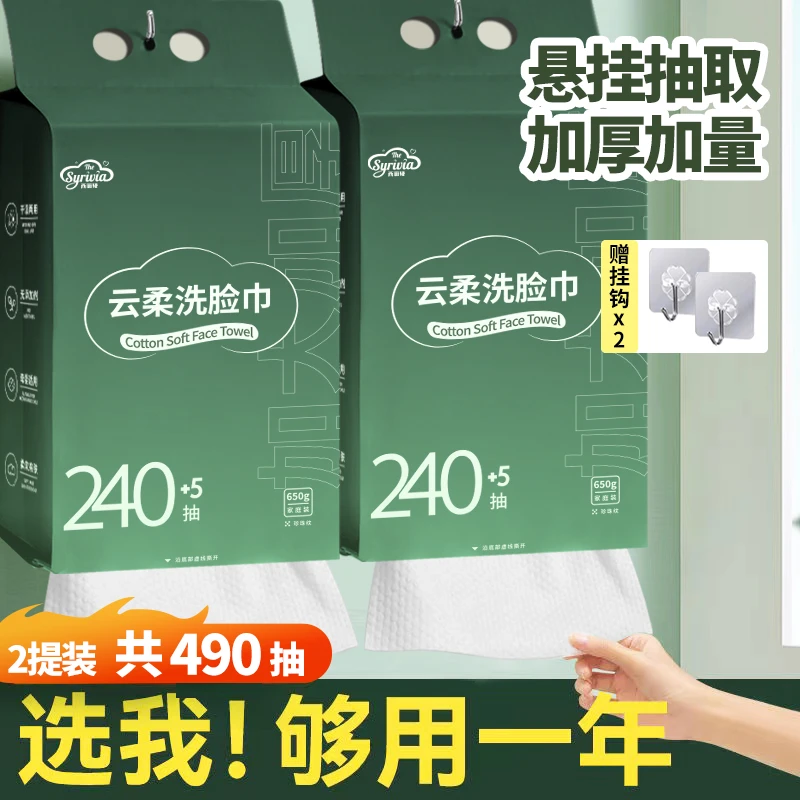 【2提】西丽娅245抽一次性洗脸巾悬挂式洗脸巾家用加厚加大洗脸巾