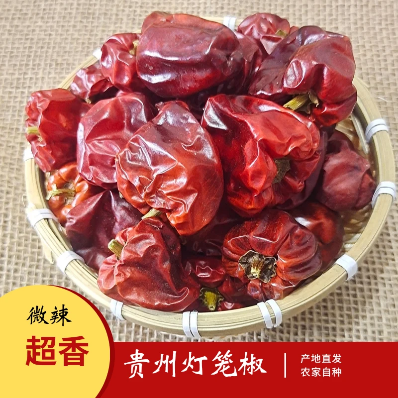 贵州特产灯笼椒微辣特香100g/250g 干辣椒当季新货 天然农产品