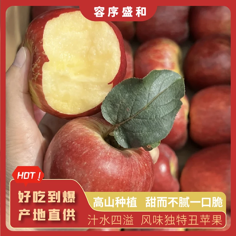 【脆甜】云南昭通丑苹果 香甜多汁 化渣口味浓郁3斤起
