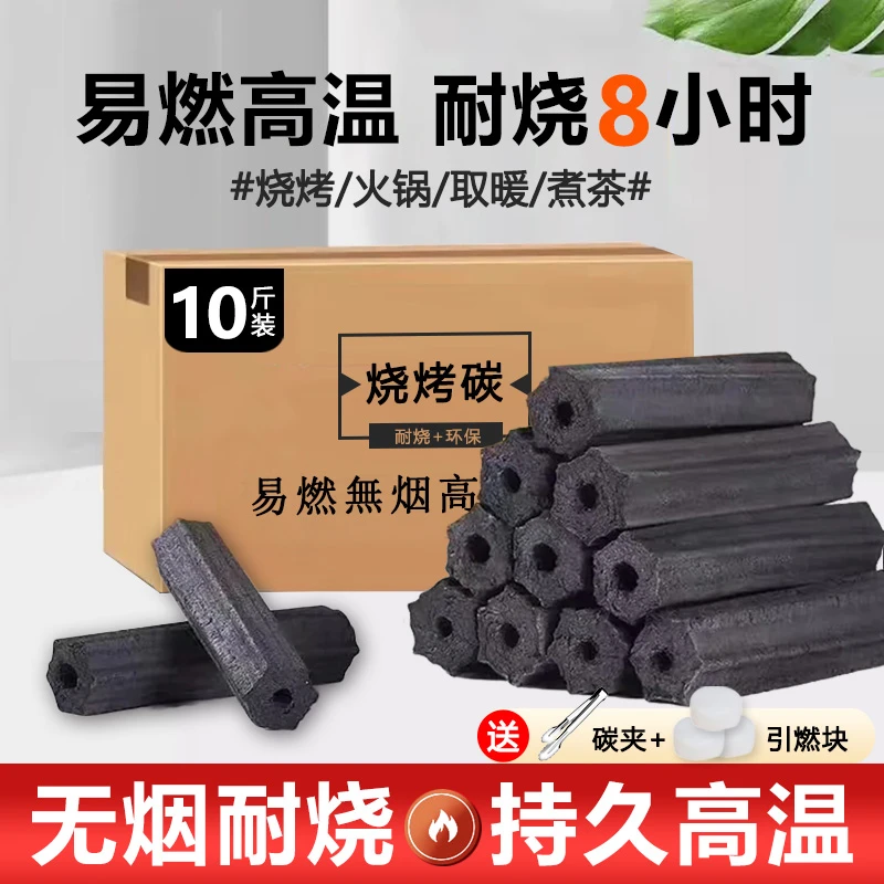 无烟木炭烧烤家用炭烤炉速燃专用碳机制碳火引燃取暖围炉煮茶木炭