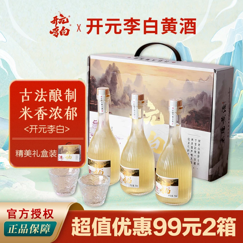 开元李白两箱送礼酒纯酿糯米酿造传统古法手工低度黄酒襄阳米酒