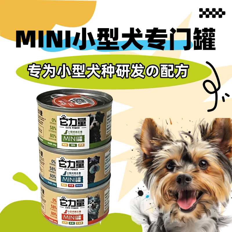 它力量小型犬专研配方！mini小狗罐猎奇营养主食湿粮肉肉罐头100g