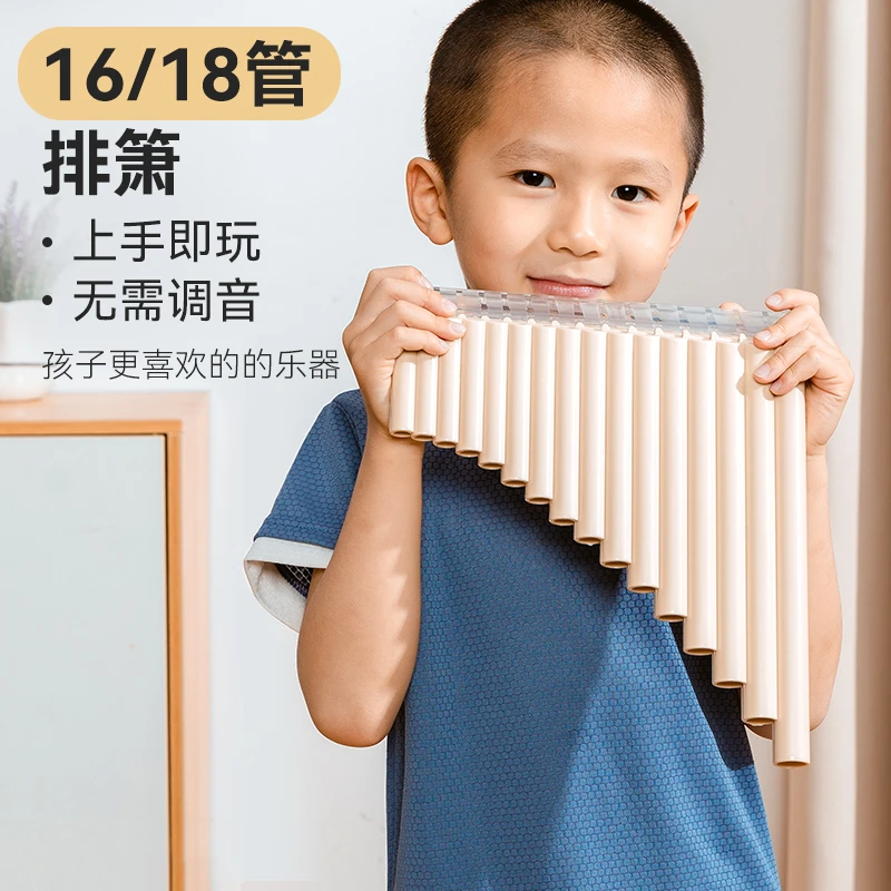 CEGA/前谷排箫16管18管孔萧笛子初学者简单易学乐器啸专业儿童
