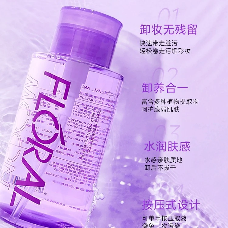 花妍丽紫苏净澈卸妆水温润保湿清爽滋润柔嫩护肤品洁净面部护理