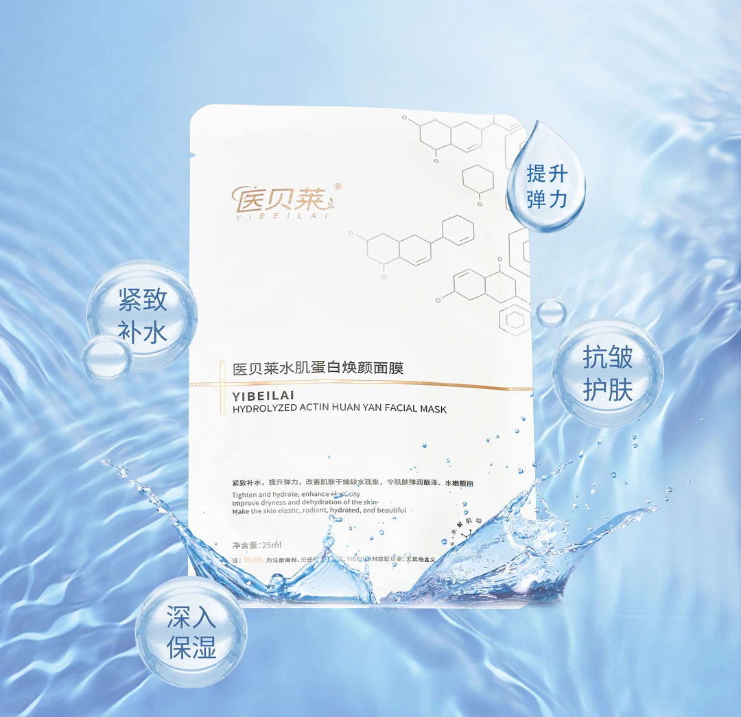 医贝莱水肌蛋白焕颜面膜