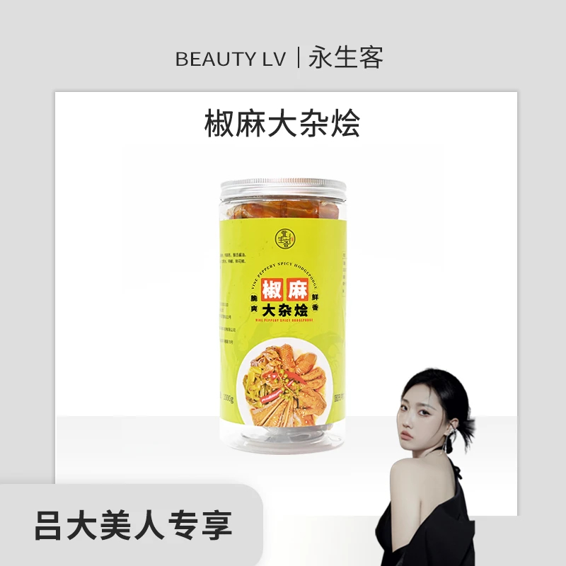 永生客 【吕大美人推荐】椒麻大杂烩开袋即食网红小零食