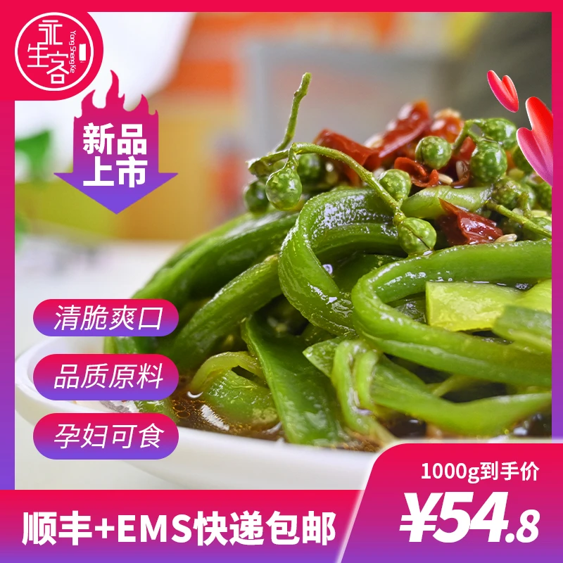 永生客【海胆专属】椒麻贡菜两斤装网红零食