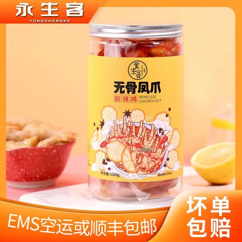 永生客 酸辣无骨鸡爪500g一斤装1000g两斤装【红利2】