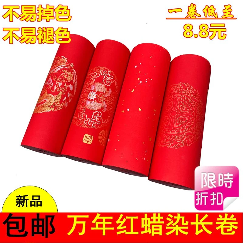 加厚宣纸万年红对联纸蜡染大红色不掉色龙凤瓦当春年半生熟手写纸