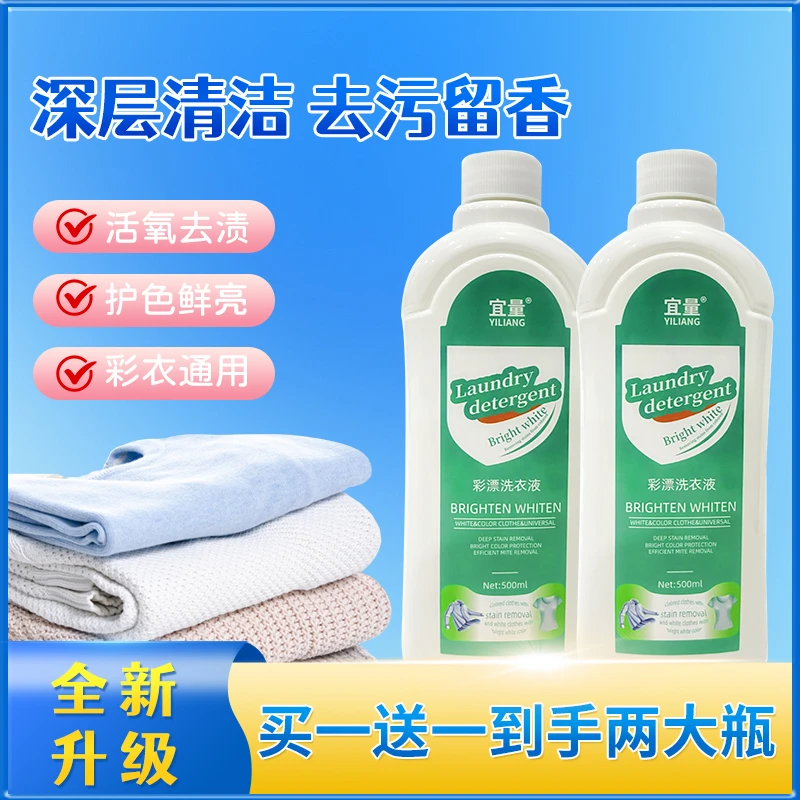 【抢!买一送一】除渍洗衣液衣白温和泡洗白衣去黄亮白去污家庭装-02