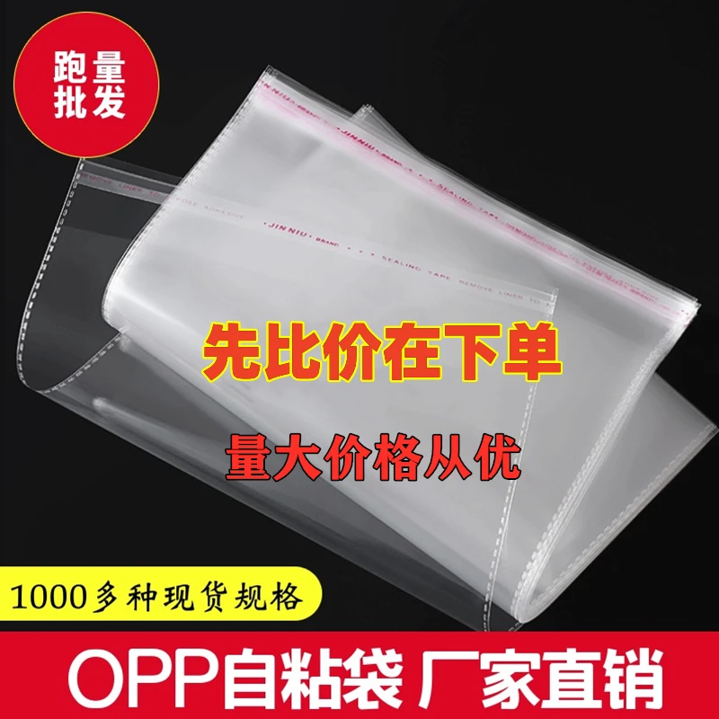 透明塑料袋opp袋服装包装袋不干胶自粘袋防尘袋收纳袋厂家直销