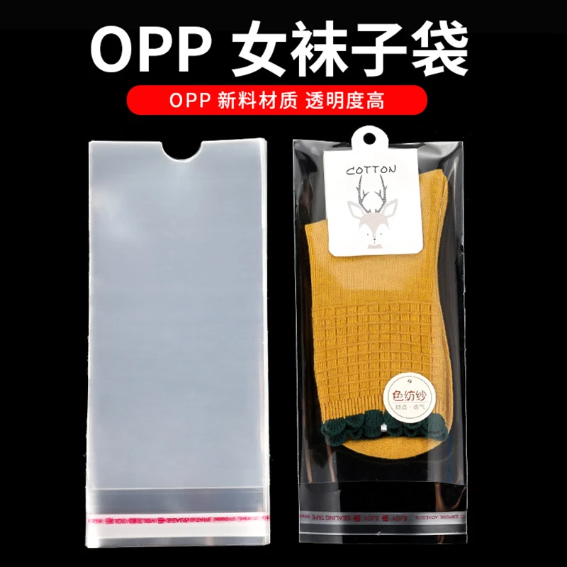 opp袜子袋男袜女袜包装袋不干胶自粘袋加厚款塑料袋厂家直销跑量