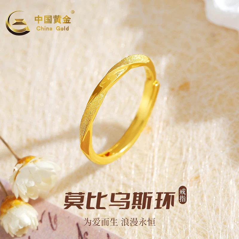 中国黄金足金戒指莫比乌斯环可调节戒指双十一送女友A2约1.8-2.1g