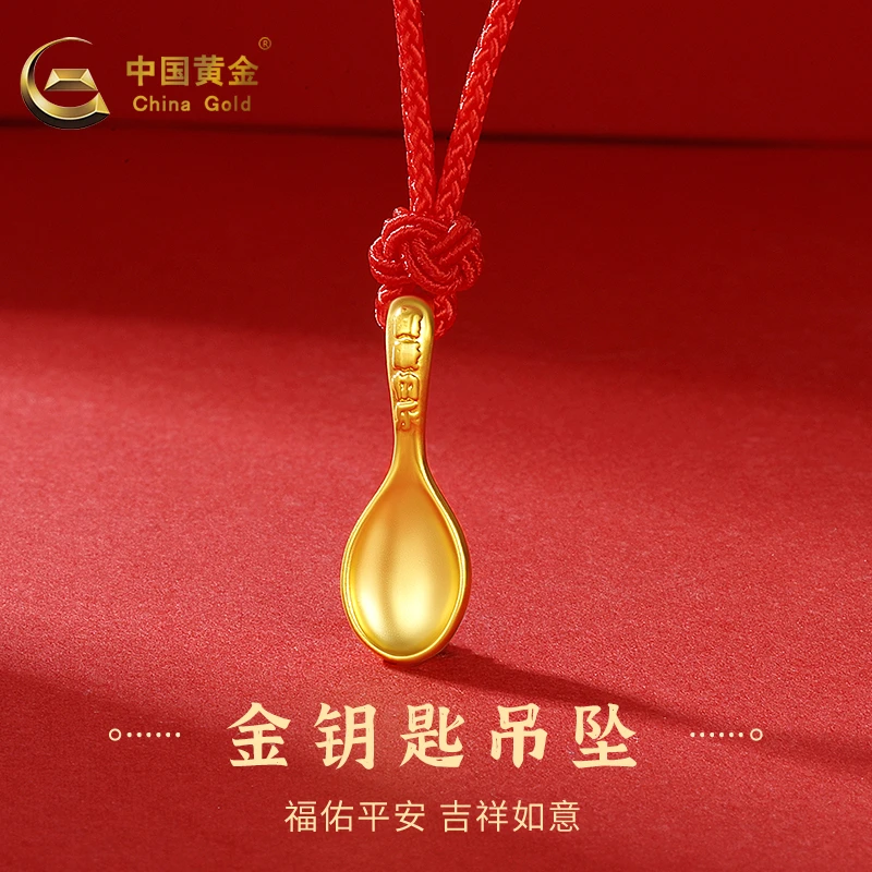 China Gold/中国黄金足金汤匙吊坠配红绳满月百日送礼A2约0.45g