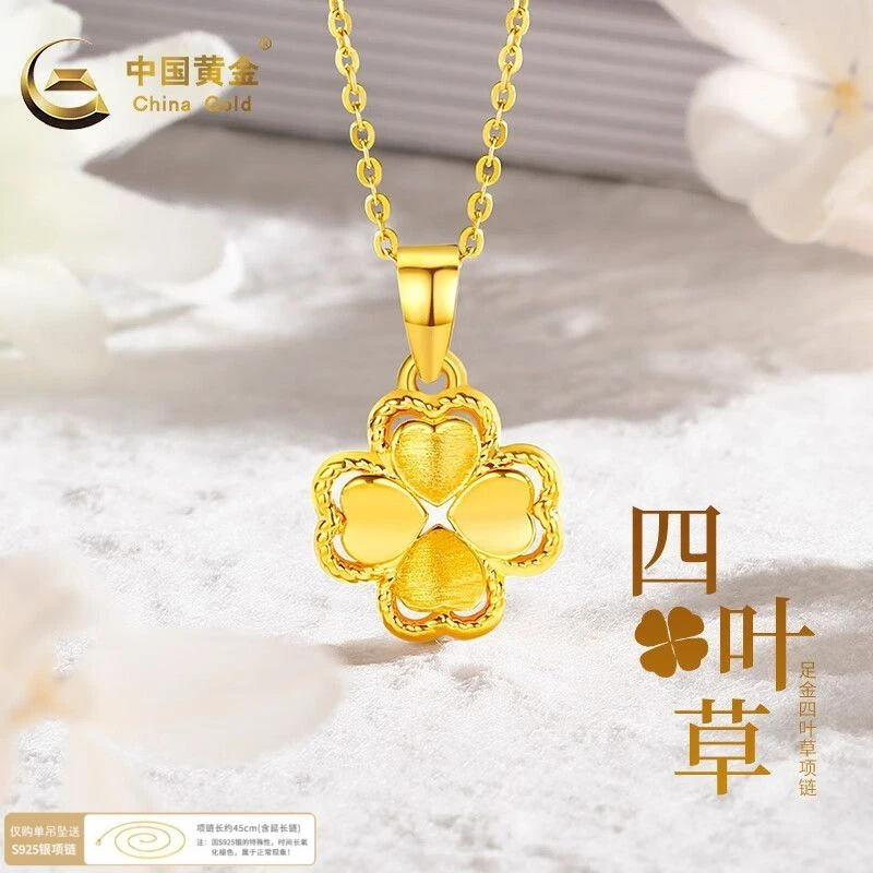 中国黄金项链四叶草足金吊坠送女友生日节日礼物赠银链A3约0.55g