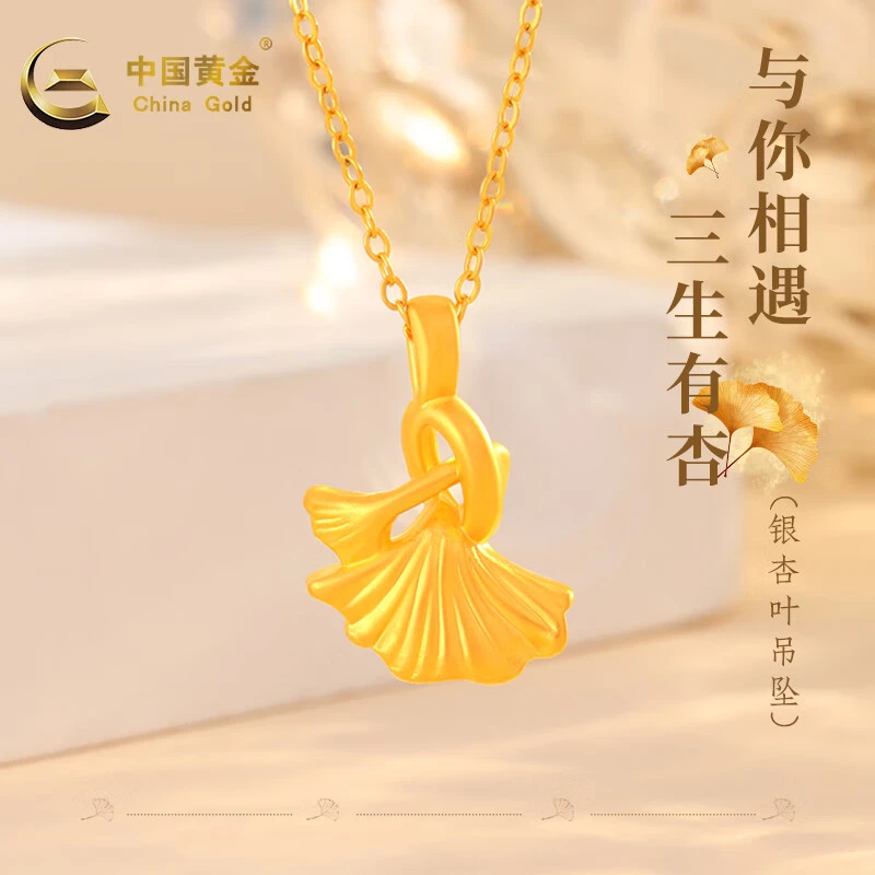 中国黄金吊坠足金三生有杏项链女款时尚生日礼物赠银链0.35g起A1