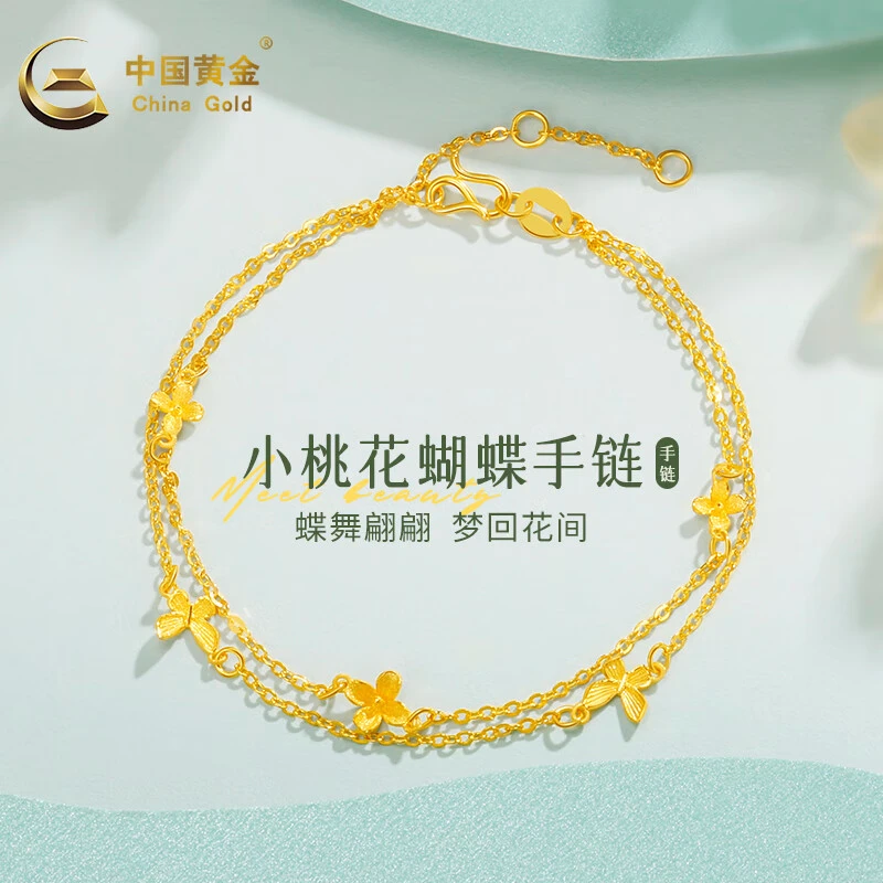 中国黄金手链足金小桃花蝴蝶手链黄金双层手链生日礼物A3约2.3克
