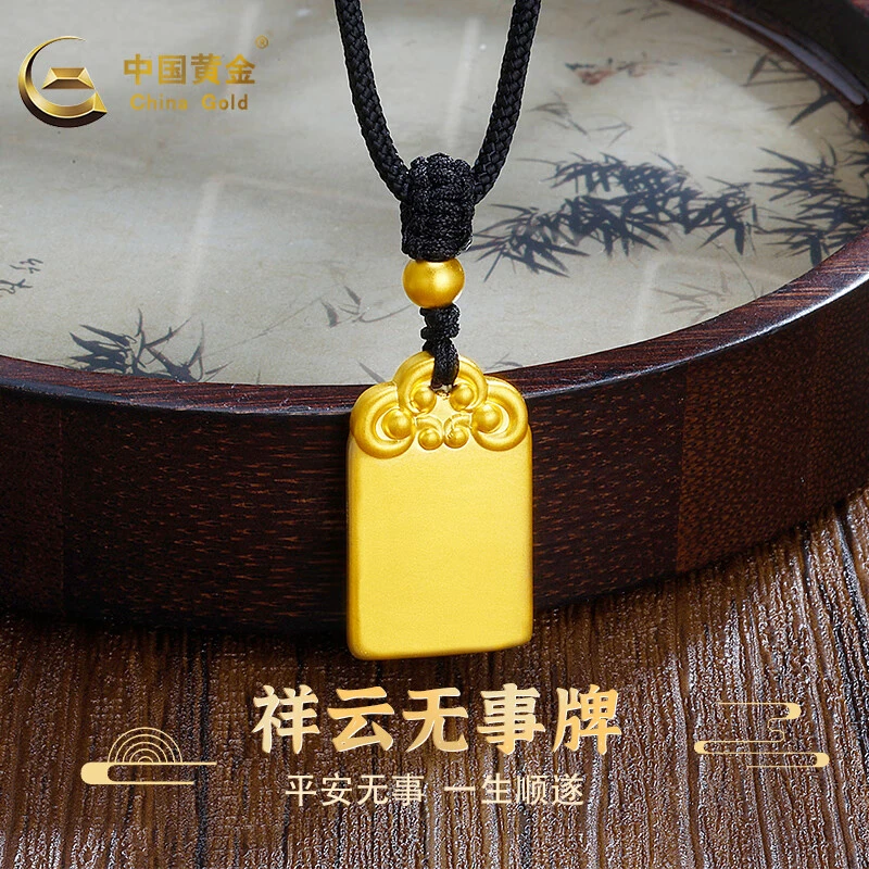 中国黄金吊坠足金祥云无事牌吊坠黄金首饰生日礼物送妈妈送对象A3