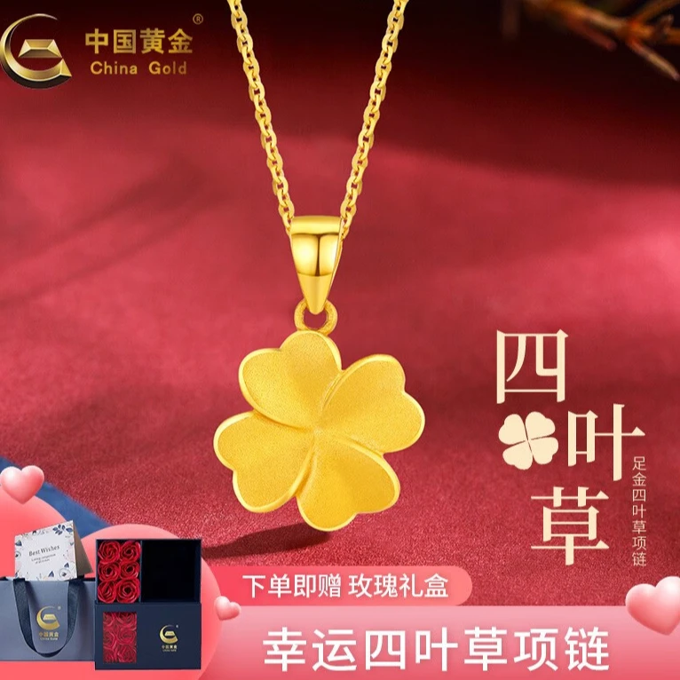 中国黄金吊坠四叶草足金项链女款轻奢时尚送女友圣诞礼物1.2g起A1