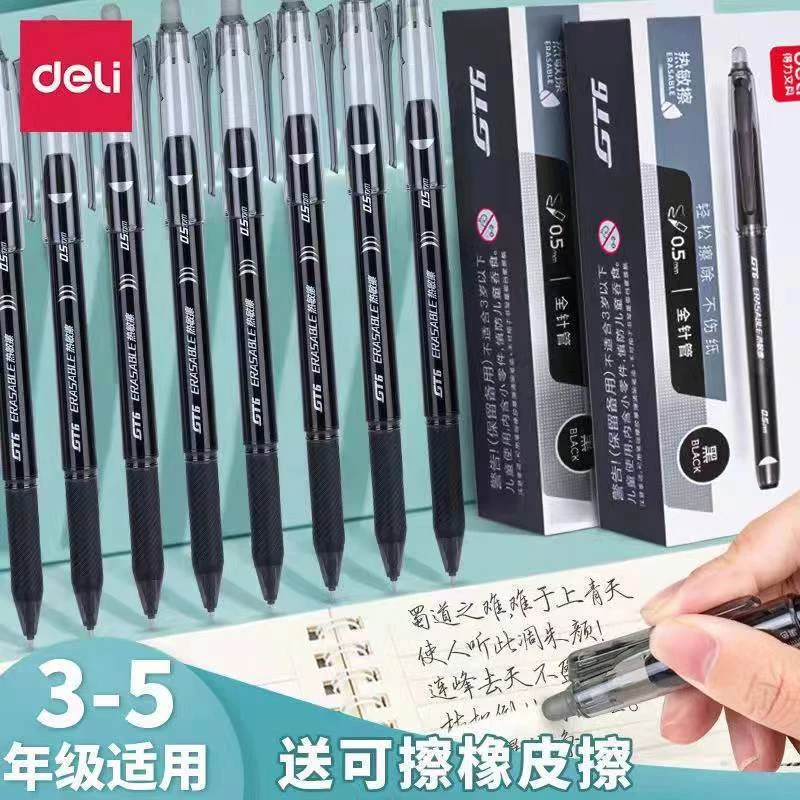 得力可擦中性笔小学生专用可擦笔三年级魔力擦易擦笔黑色中性笔芯