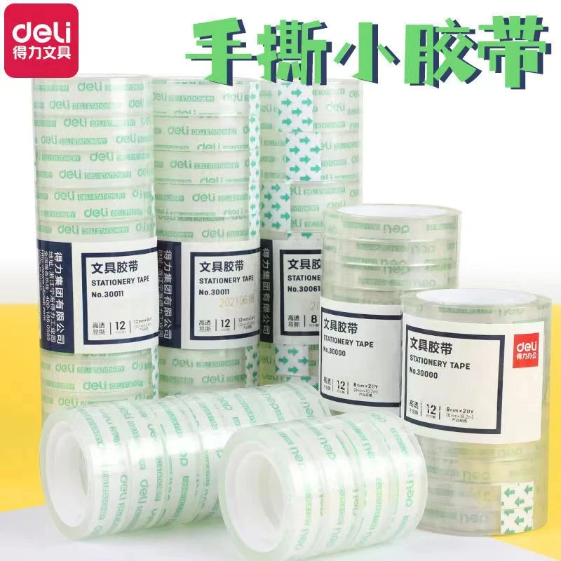 得力透明胶带小单面胶学生小号易撕胶条手撕透明小胶布文具胶带